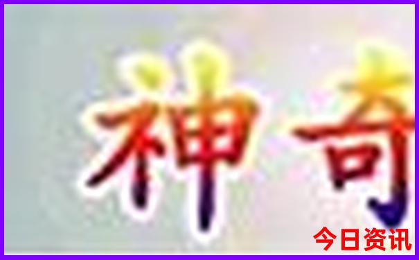 爆料全网独家新澳门最新动态精准推荐正版免费-新奥2025今晚开奖资料